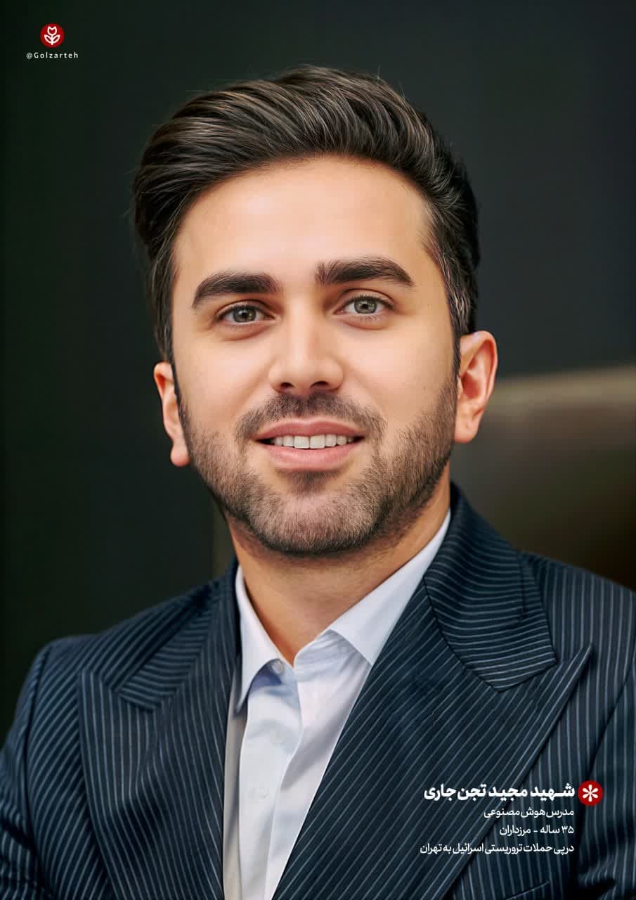 پوستر شهید مجید تجن جاری